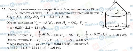 ГДЗ Геометрия 11 класс страница 11