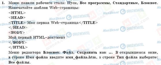 ГДЗ Інформатика 11 клас сторінка 1