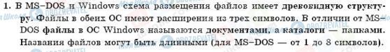 ГДЗ Інформатика 11 клас сторінка 1