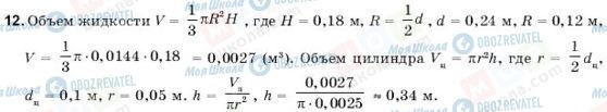 ГДЗ Геометрія 11 клас сторінка 12