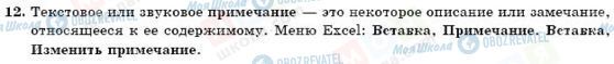 ГДЗ Інформатика 11 клас сторінка 12