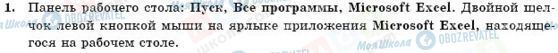 ГДЗ Інформатика 11 клас сторінка 1