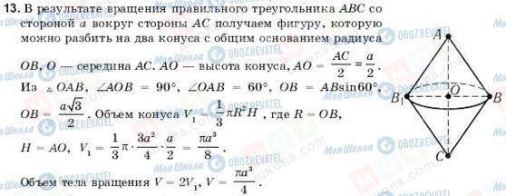 ГДЗ Геометрия 11 класс страница 13