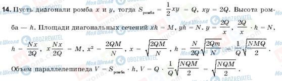 ГДЗ Геометрія 11 клас сторінка 14