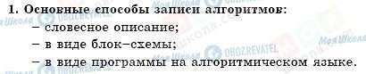 ГДЗ Информатика 11 класс страница 1