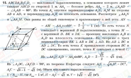 ГДЗ Геометрія 11 клас сторінка 15