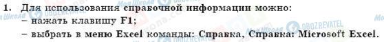 ГДЗ Інформатика 11 клас сторінка 1