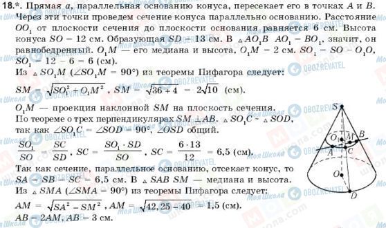 ГДЗ Геометрия 11 класс страница 18