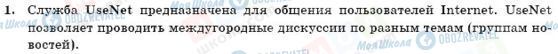 ГДЗ Інформатика 11 клас сторінка 1