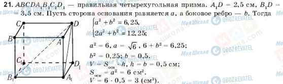 ГДЗ Геометрія 11 клас сторінка 21