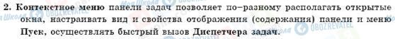 ГДЗ Інформатика 11 клас сторінка 2