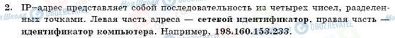 ГДЗ Інформатика 11 клас сторінка 2