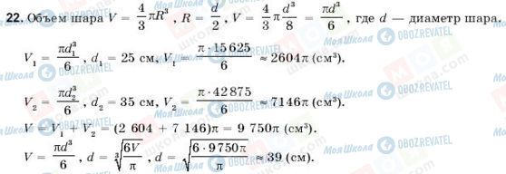 ГДЗ Геометрия 11 класс страница 22