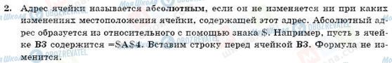 ГДЗ Інформатика 11 клас сторінка 2