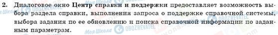 ГДЗ Інформатика 11 клас сторінка 2