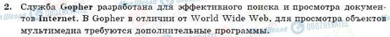 ГДЗ Інформатика 11 клас сторінка 2