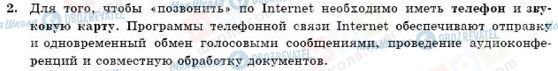 ГДЗ Інформатика 11 клас сторінка 2