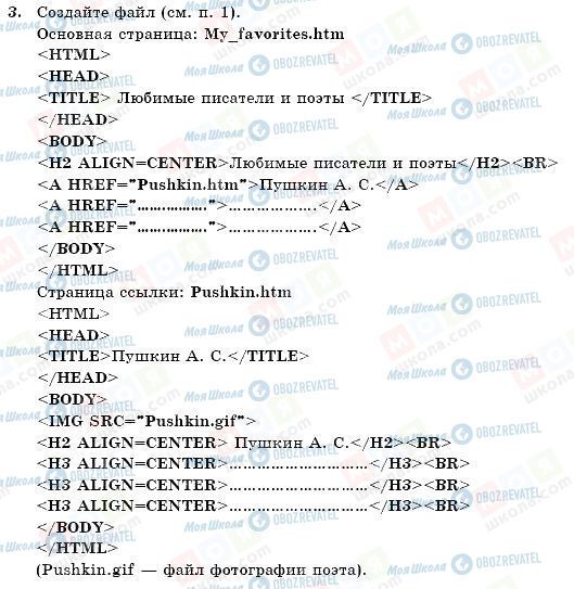 ГДЗ Інформатика 11 клас сторінка 3