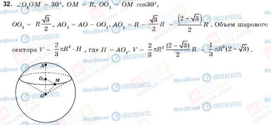 ГДЗ Геометрия 11 класс страница 32