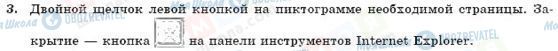 ГДЗ Інформатика 11 клас сторінка 3