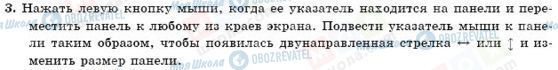 ГДЗ Інформатика 11 клас сторінка 3