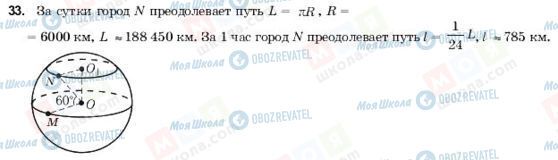 ГДЗ Геометрія 11 клас сторінка 33