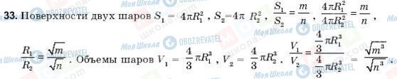 ГДЗ Геометрия 11 класс страница 33