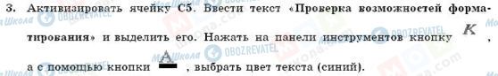 ГДЗ Інформатика 11 клас сторінка 3