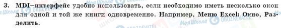 ГДЗ Інформатика 11 клас сторінка 3