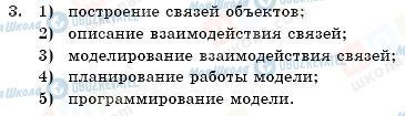 ГДЗ Інформатика 11 клас сторінка 3