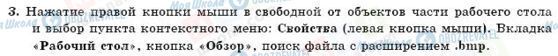 ГДЗ Інформатика 11 клас сторінка 3