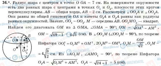 ГДЗ Геометрия 11 класс страница 36