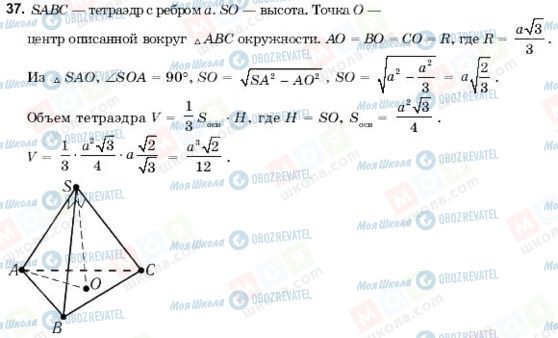 ГДЗ Геометрія 11 клас сторінка 37