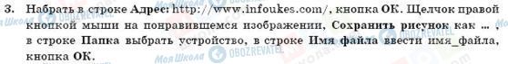 ГДЗ Інформатика 11 клас сторінка 3