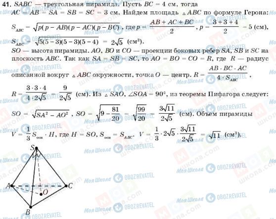 ГДЗ Геометрія 11 клас сторінка 41