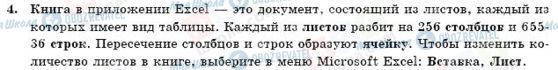 ГДЗ Інформатика 11 клас сторінка 4