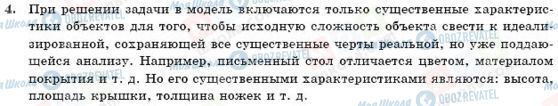 ГДЗ Інформатика 11 клас сторінка 4