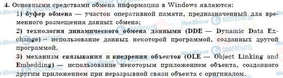 ГДЗ Інформатика 11 клас сторінка 4