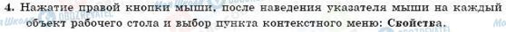 ГДЗ Інформатика 11 клас сторінка 4