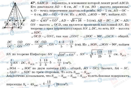 ГДЗ Геометрія 11 клас сторінка 47