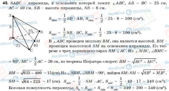 ГДЗ Геометрія 11 клас сторінка 48