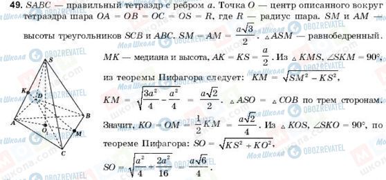 ГДЗ Геометрия 11 класс страница 49