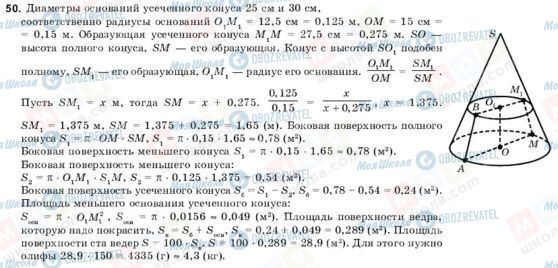 ГДЗ Геометрия 11 класс страница 50