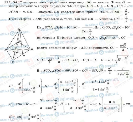 ГДЗ Геометрия 11 класс страница 51