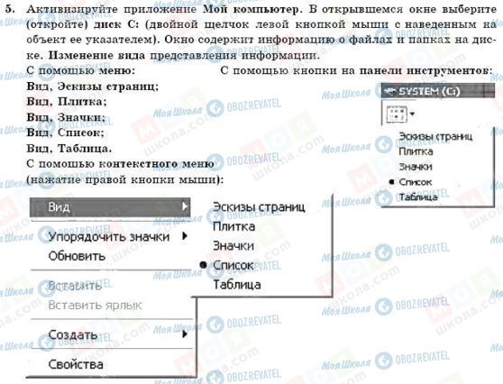 ГДЗ Информатика 11 класс страница 5