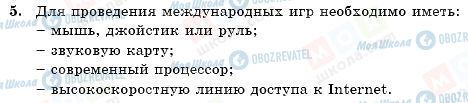 ГДЗ Інформатика 11 клас сторінка 5