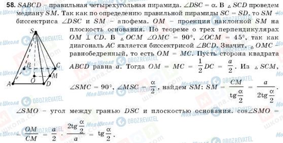 ГДЗ Геометрія 11 клас сторінка 58