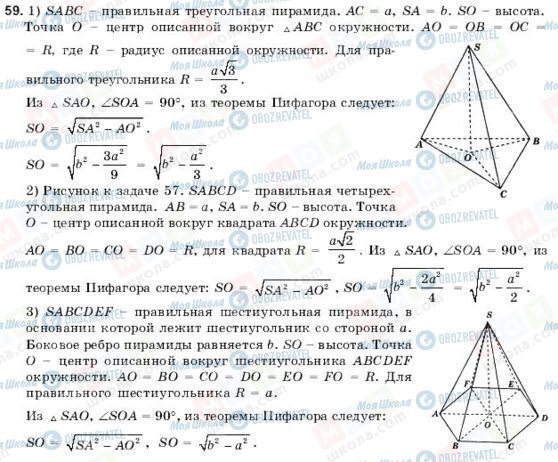 ГДЗ Геометрія 11 клас сторінка 59