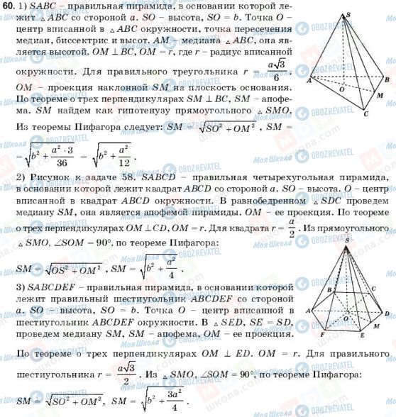 ГДЗ Геометрия 11 класс страница 60