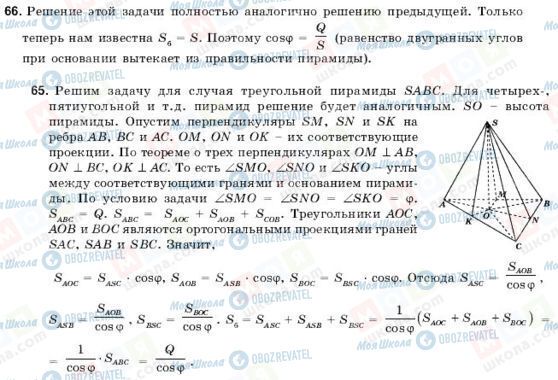 ГДЗ Геометрія 11 клас сторінка 66